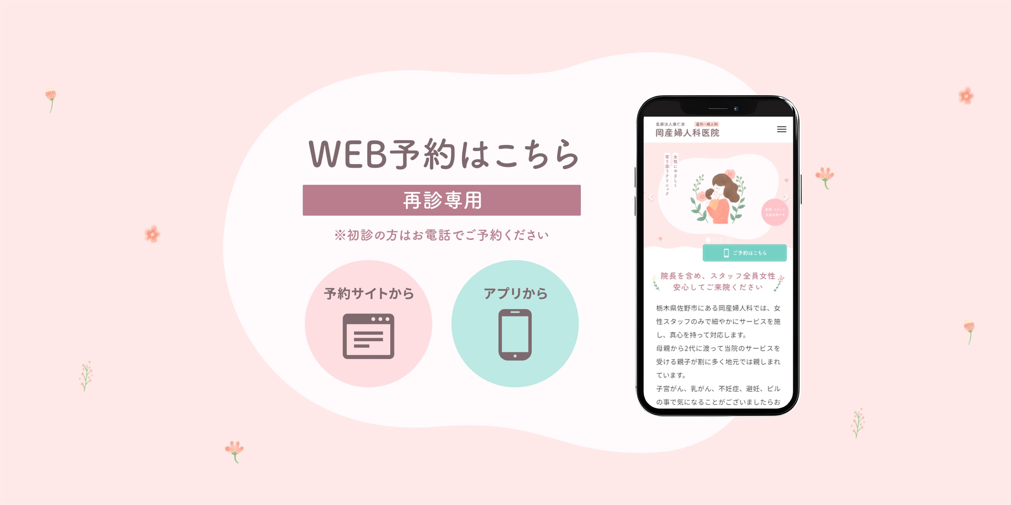 WEB予約はこちら