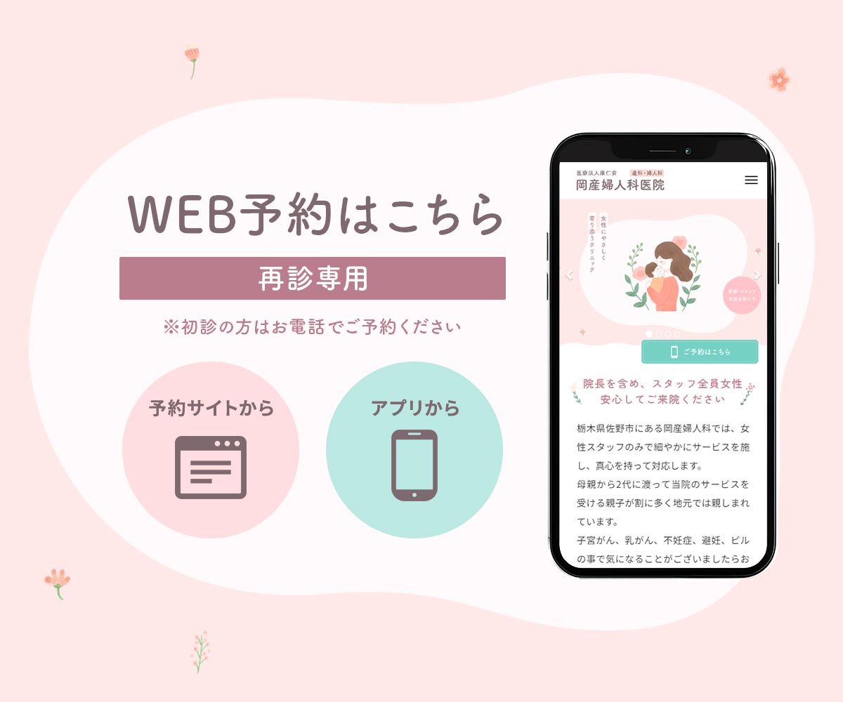 WEB予約はこちら